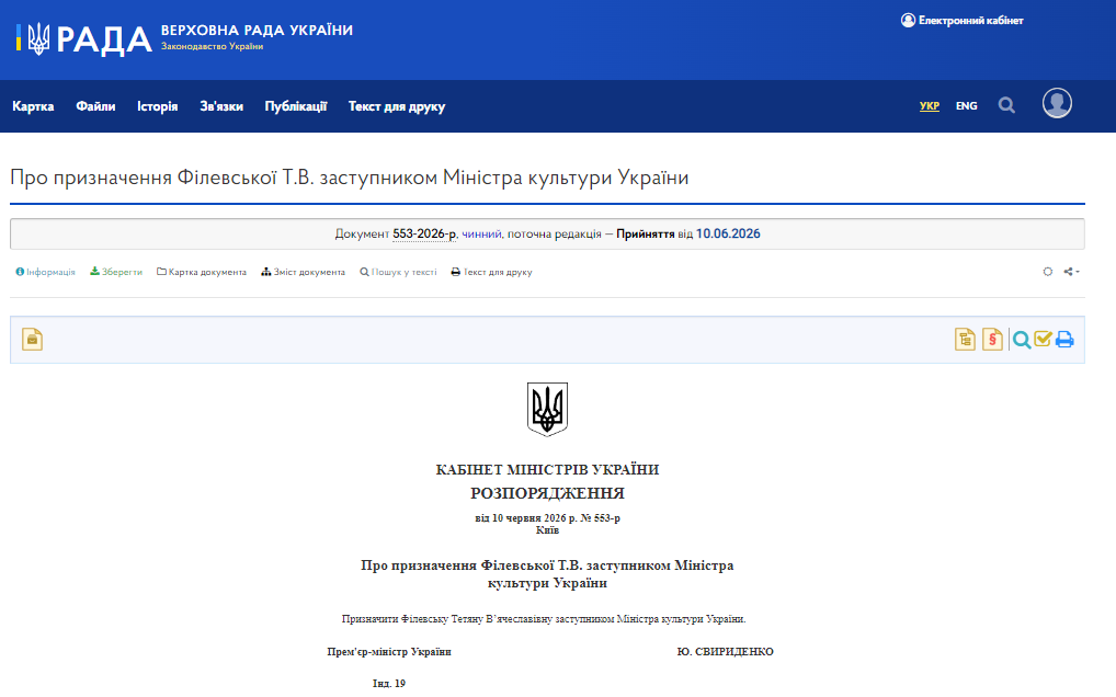 https://zakon.rada.gov.ua/laws/show/553-2026-%D1%80#Text