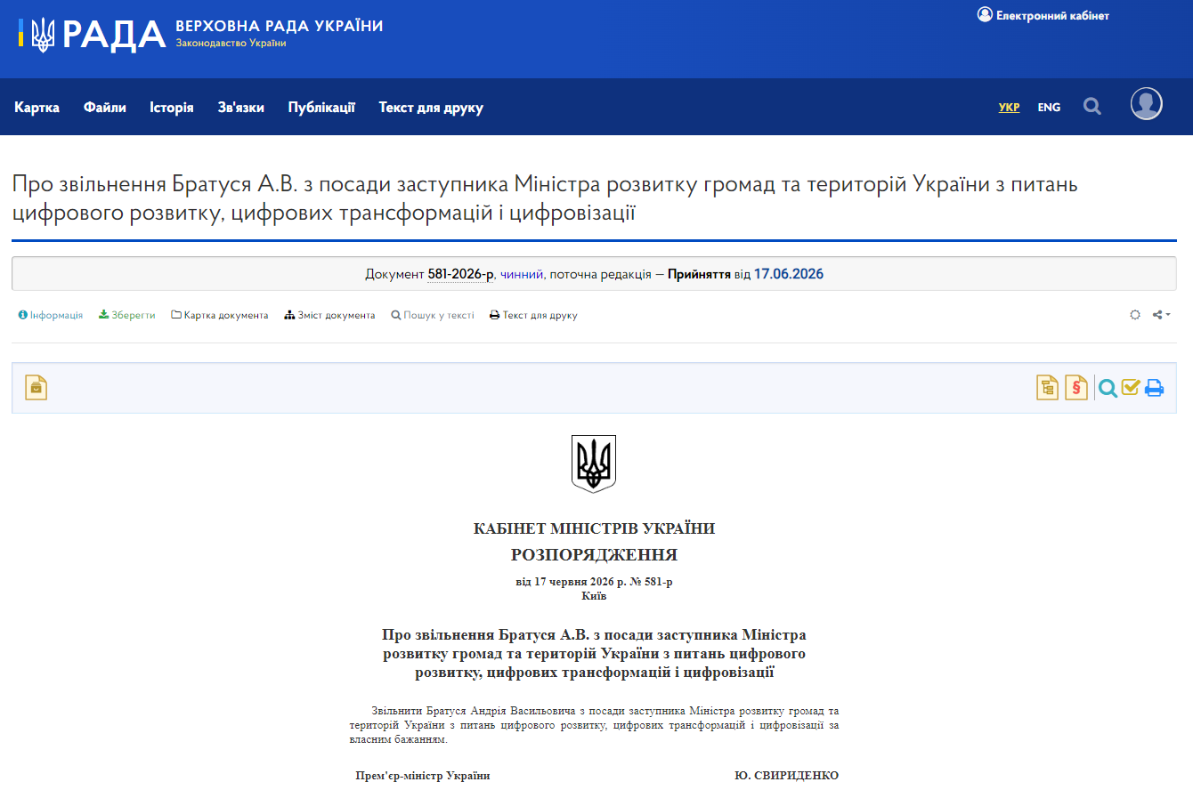 https://zakon.rada.gov.ua/laws/show/581-2026-%D1%80#Text