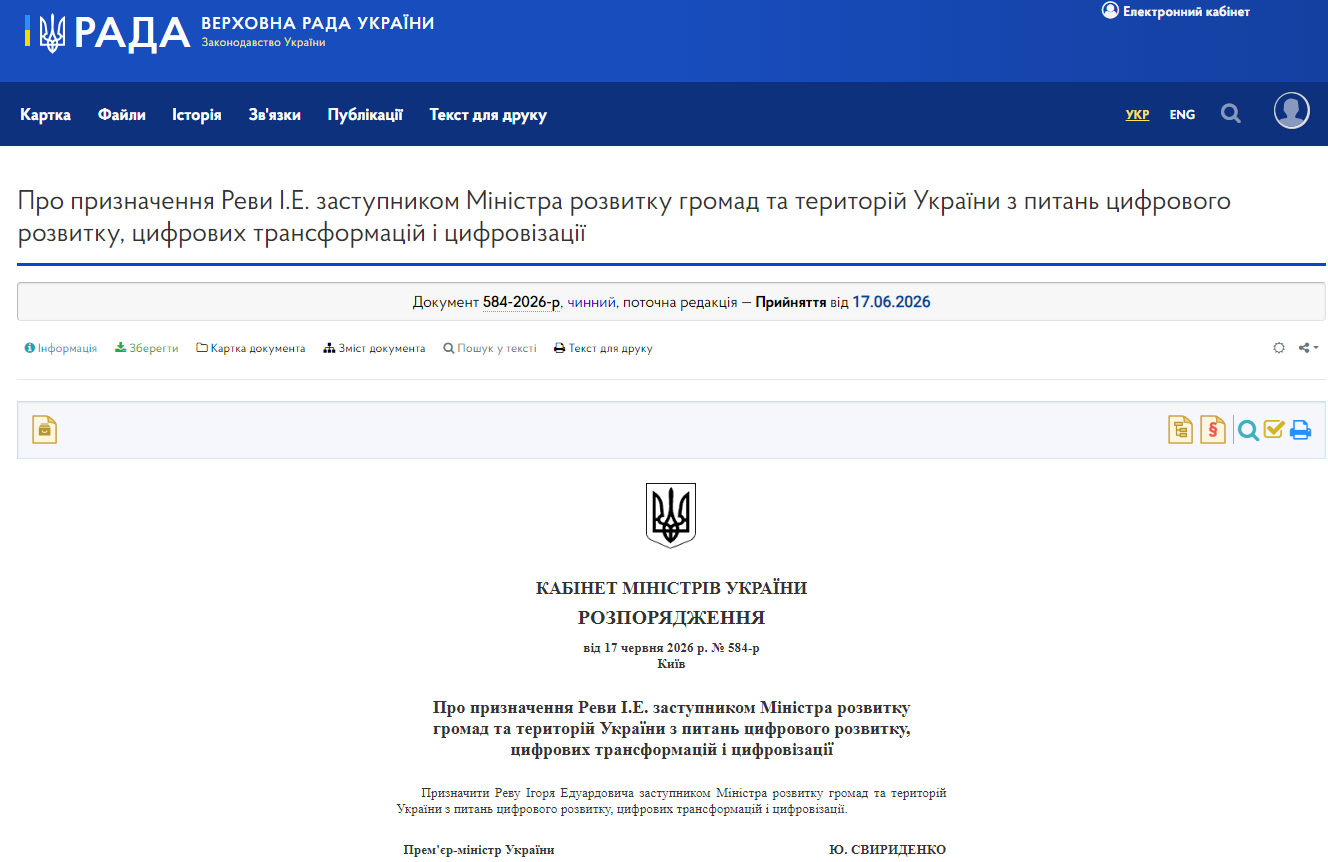 https://zakon.rada.gov.ua/laws/show/584-2026-%D1%80#Text