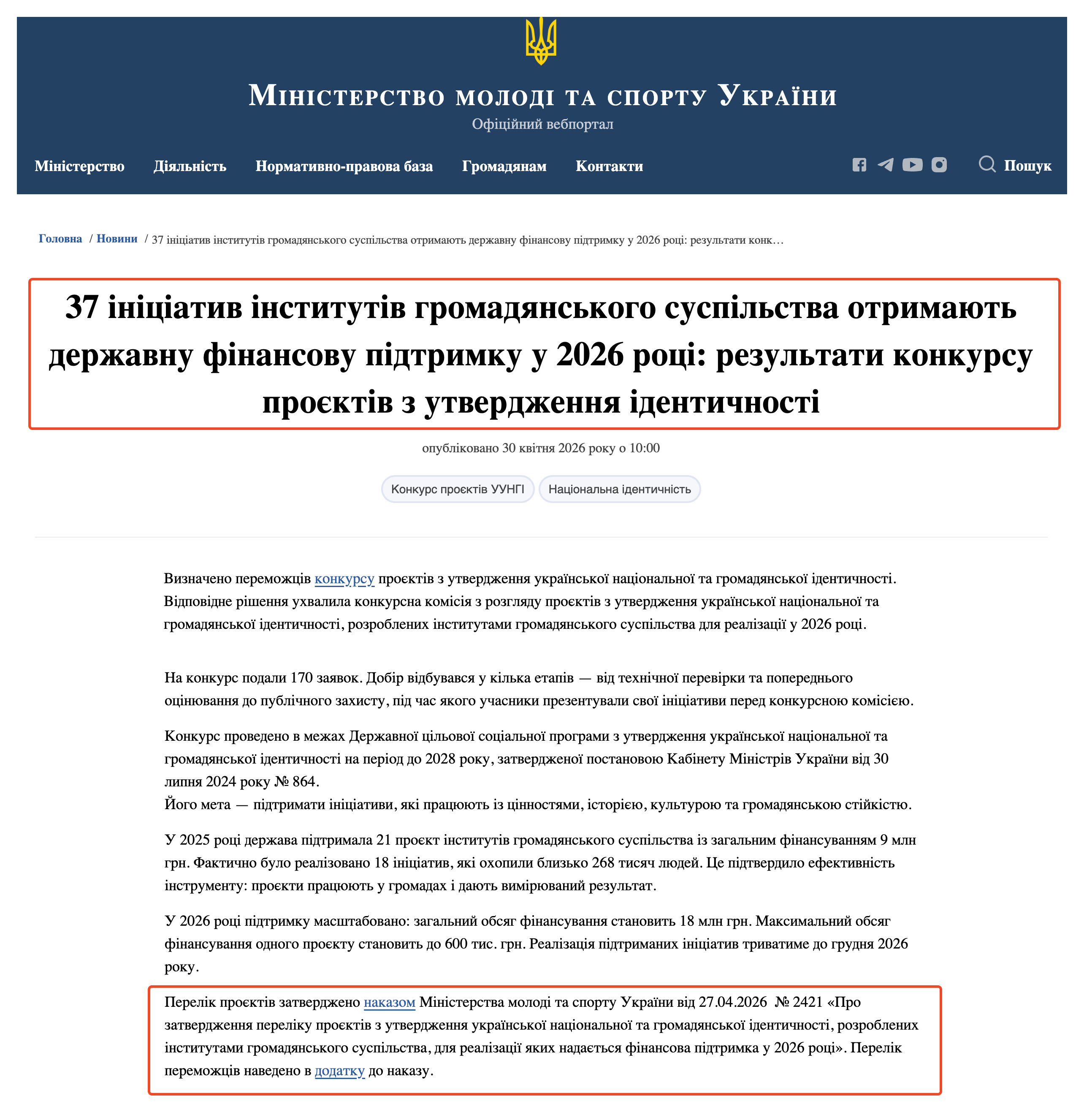 https://mms.gov.ua/news/37-initsiatyv-instytutiv-hromadianskoho-suspilstva-otrymaiut-derzhavnu-finansovu-pidtrymku-u-2026-rotsi-rezultaty-konkursu-proiektiv-z-utverdzhennia-identychnosti?fbclid=IwY2xjawRn3D9leHRuA2FlbQIxMABicmlkETFONEc3MEN0bzFMQ0tLMmQ1c3J0YwZhcHBfaWQQMjIyMDM5MTc4ODIwMDg5MgABHqMBU_xqYPajZ8nPvULRdDakc_wCUYYywU2hl8nOCJLsQXvmrUtmSX5Whkiz_aem_I60qb81VjOc3BVwBjifAwA