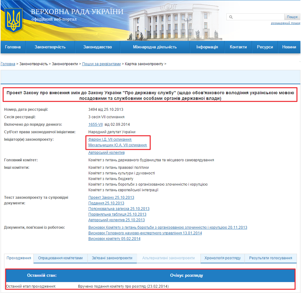 http://w1.c1.rada.gov.ua/pls/zweb2/webproc4_1?id=&pf3511=48805