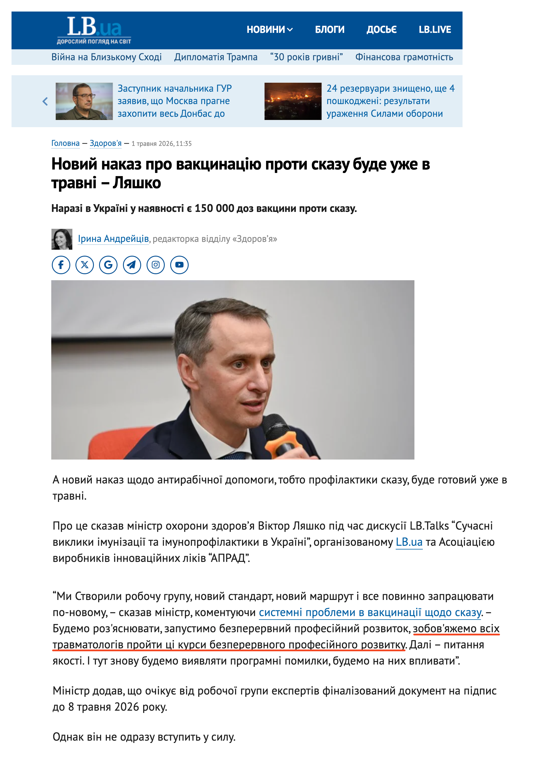 https://lb.ua/health/2026/05/01/735803_noviy_nakaz_pro_vaktsinatsiyu.html