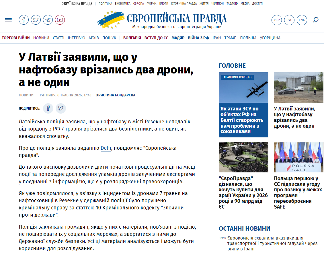 https://www.eurointegration.com.ua/news/2026/05/8/7237200/