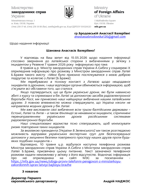 відповідь МЗС