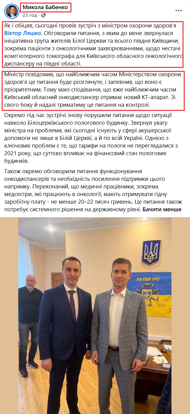 https://www.facebook.com/BabenkoMV/posts/pfbid021CNGwjKnraREacTALkerqSFUr2i9zZaMX2htWJCBrqV2XZLqkY2MY9zUAYyJLTAcl