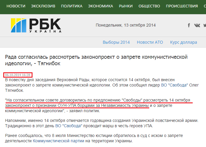 http://www.rbc.ua/rus/news/politics/rada-soglasilas-rassmotret-zakonoproekt-o-zaprete-kommunisticheskoy-06102014162800