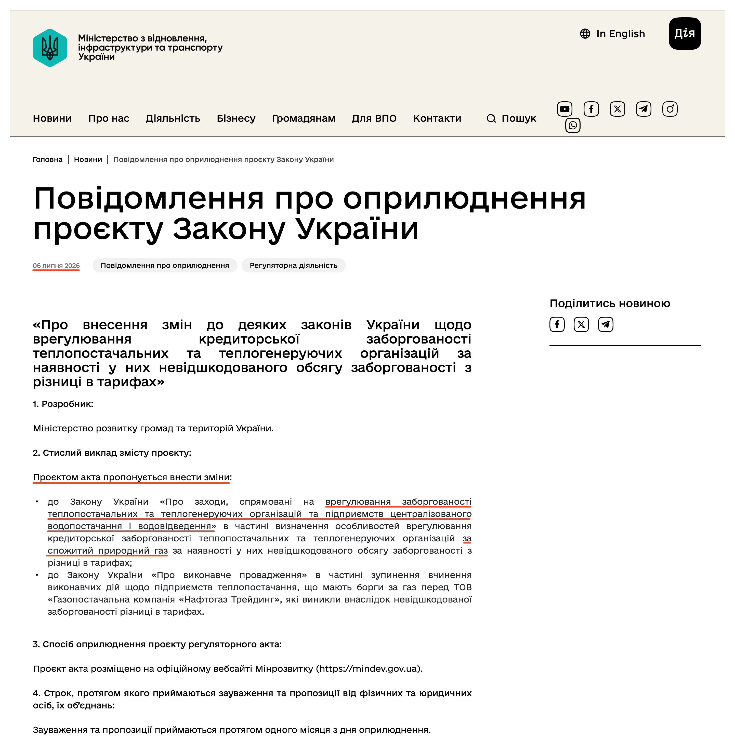 https://mindev.gov.ua/news/povidomlennia-pro-opryliudnennia-proiektu-zakonu-ukrainy0607