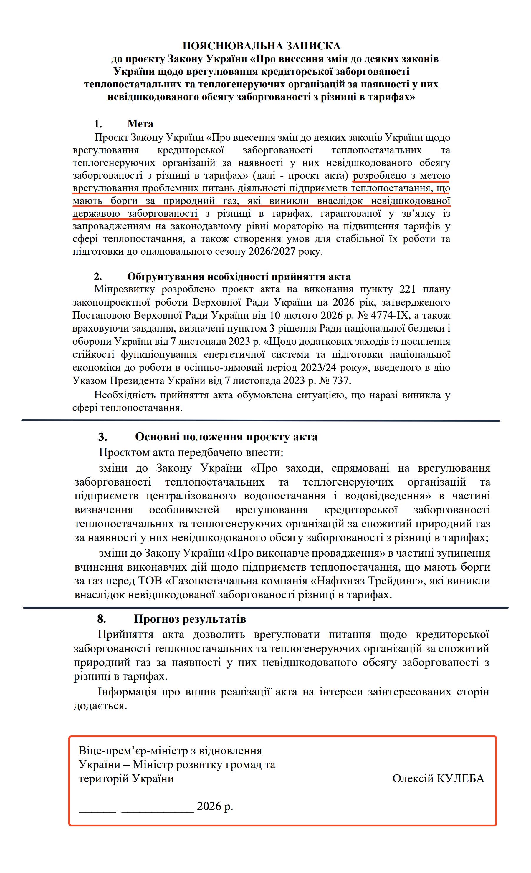 https://mindev.gov.ua/storage/app/sites/1/uploaded-files/poiasniuvalna-zapiska-zu-vidterminuvannia.pdf