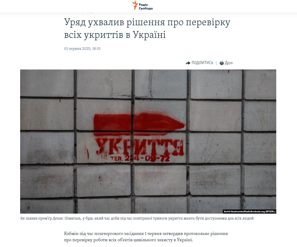 https://www.radiosvoboda.org/a/news-uryad-perevirka-ukryttya/32438939.html