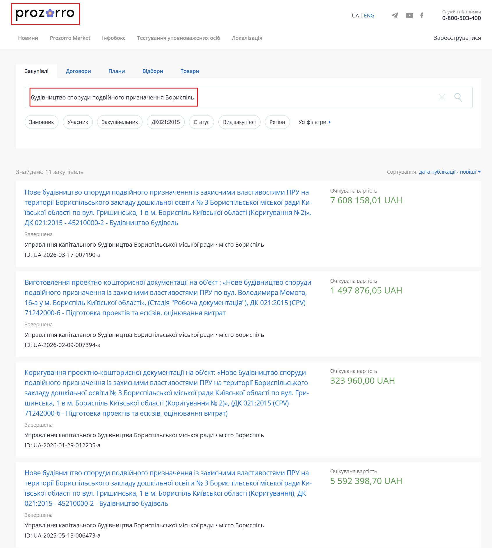 https://prozorro.gov.ua/uk/search/tender?text=%D0%B1%D1%83%D0%B4%D1%96%D0%B2%D0%BD%D0%B8%D1%86%D1%82%D0%B2%D0%BE+%D1%81%D0%BF%D0%BE%D1%80%D1%83%D0%B4%D0%B8+%D0%BF%D0%BE%D0%B4%D0%B2%D1%96%D0%B9%D0%BD%D0%BE%D0%B3%D0%BE+%D0%BF%D1%80%D0%B8%D0%B7%D0%BD%D0%B0%D1%87%D0%B5%D0%BD%D0%BD%D1%8F+%D0%91%D0%BE%D1%80%D0%B8%D1%81%D0%BF%D1%96%D0%BB%D1%8C&sort=publication_date,desc