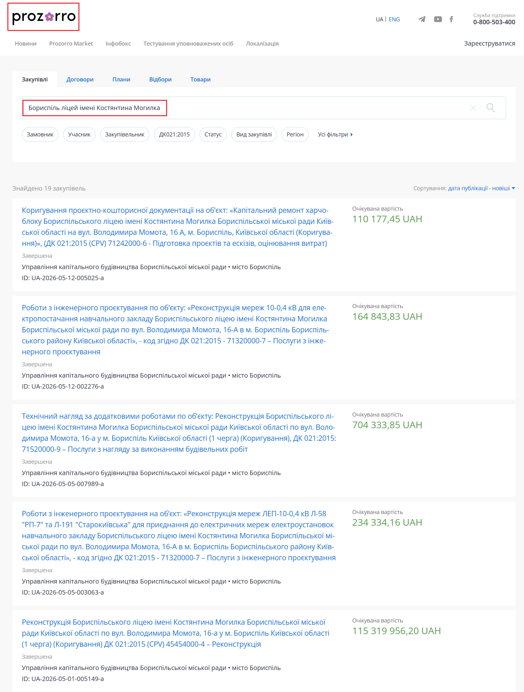 https://prozorro.gov.ua/uk/search/tender?text=%D0%91%D0%BE%D1%80%D0%B8%D1%81%D0%BF%D1%96%D0%BB%D1%8C+%D0%BB%D1%96%D1%86%D0%B5%D0%B9+%D1%96%D0%BC%D0%B5%D0%BD%D1%96+%D0%9A%D0%BE%D1%81%D1%82%D1%8F%D0%BD%D1%82%D0%B8%D0%BD%D0%B0+%D0%9C%D0%BE%D0%B3%D0%B8%D0%BB%D0%BA%D0%B0&sort=publication_date,desc