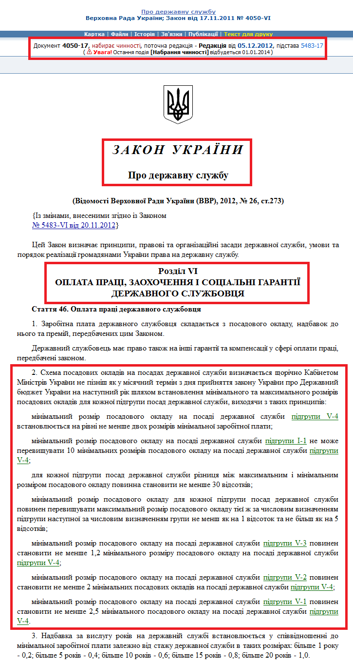 http://zakon1.rada.gov.ua/laws/show/4050-17/page2