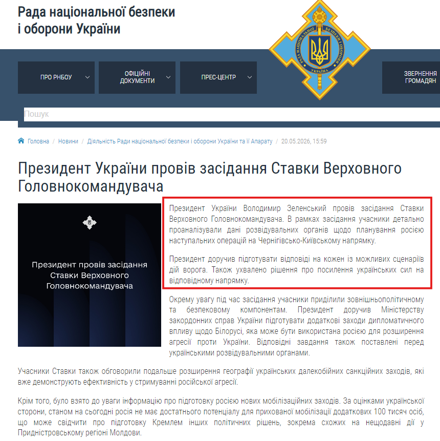 https://www.rnbo.gov.ua/ua/Diialnist/7570.html