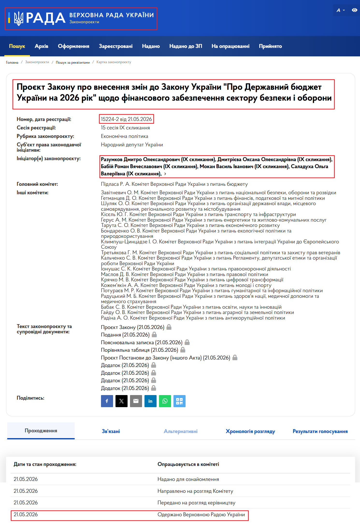 https://itd.rada.gov.ua/billinfo/Bills/Card/70062