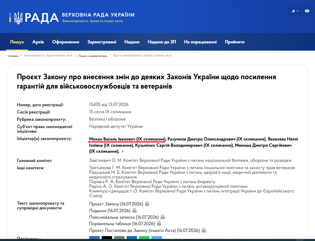 https://itd.rada.gov.ua/billinfo/Bills/Card/70321?fbclid=IwY2xjawTirE5wZG9mBWV4dG4DYWVtAjEwAGJyaWQRMXBRQnI5RzY4Z3Nva2FiN3JzcnRjBmFwcF9pZBAyMjIwMzkxNzg4MjAwODkyAAEeWnUWmweTAYNqj3id9BgXZF-P827XvVLcNP_XCrDDYYxIeI6V2quVt1h3qmE_aem_6_yt6L-UI0RuP8RIikEUyQ