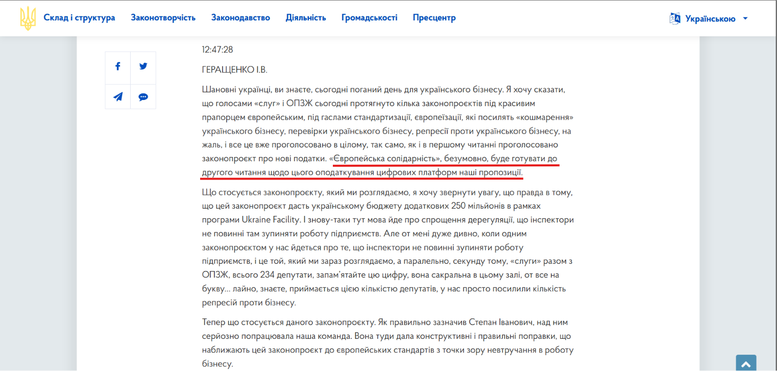 https://www.rada.gov.ua/meeting/stenogr/show/8705.html