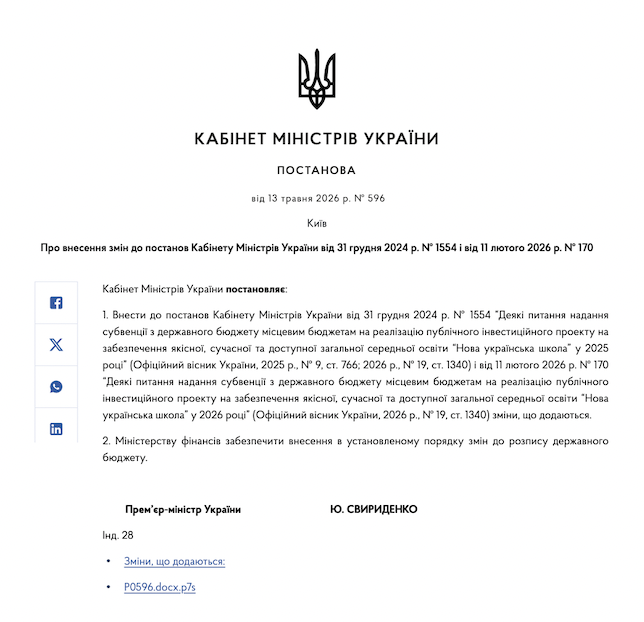 https://www.kmu.gov.ua/npas/pro-vnesennia-zmin-do-postanov-kabinetu-ministriv-u54-i-vid-11-liutoho-2026-r-170-i-596