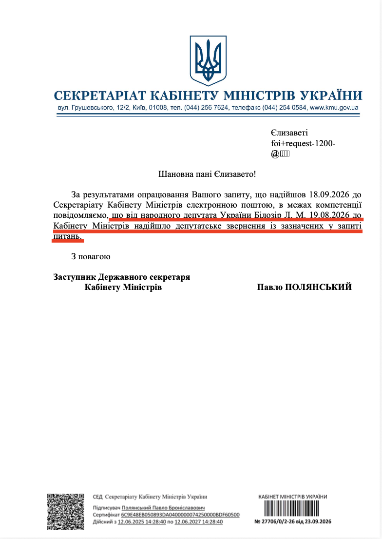 Відповідь на запит від 23.09.2026 (КМУ)