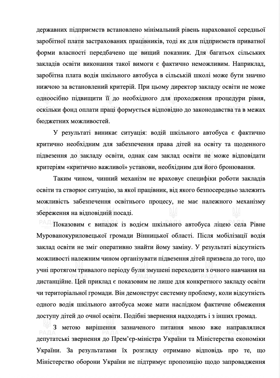 Депутатське звернення від 17.09.2026