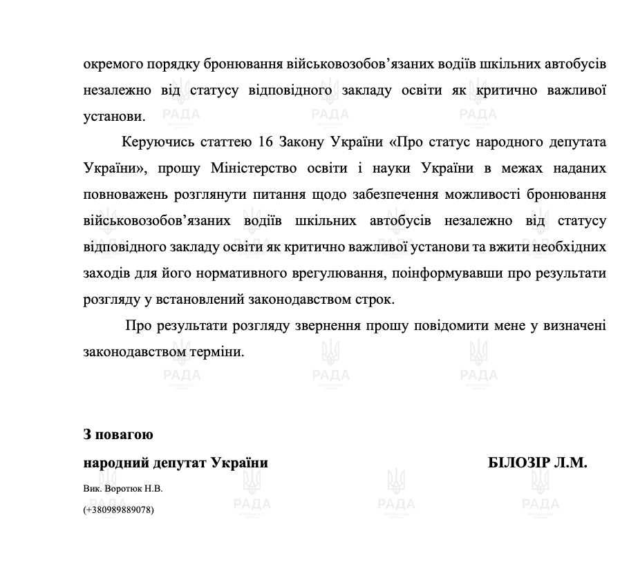 Депутатське звернення від 17.09.2026