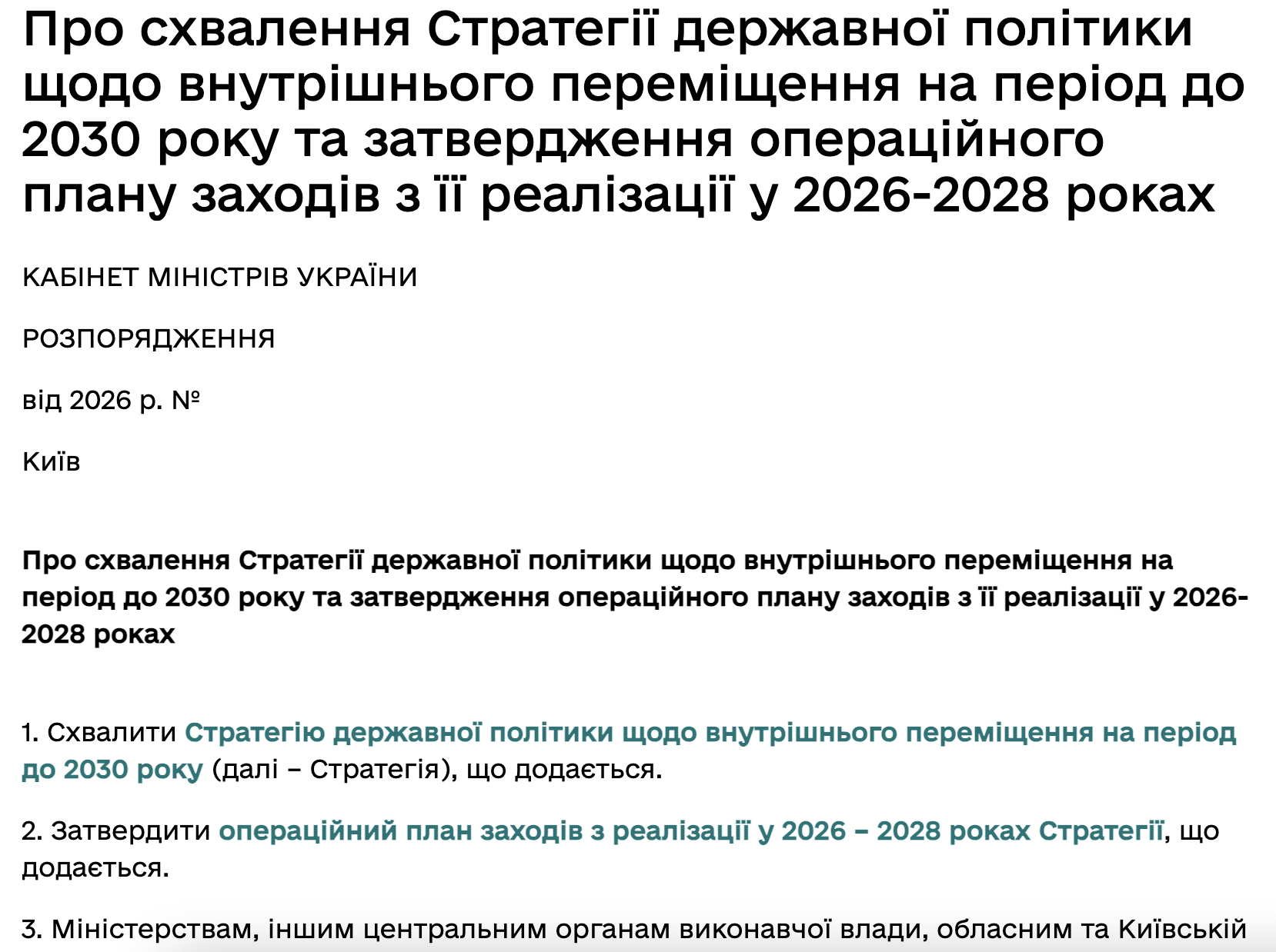 https://www.msp.gov.ua/legislation/draft-legal-acts/pro-skhvalennya-stratehiyi-derzhavnoyi-polityky-shchodo-vnutrishnoho-peremishchennya-na-period-do-2030-roku-ta-zatverdzhennya-operatsiynoho-planu-zakhodiv-z-yiyi-realizatsiyi-u-2026-2028-rokakh