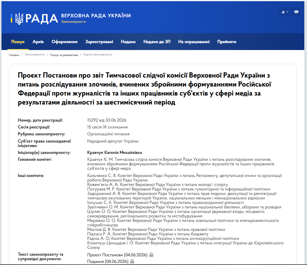 https://itd.rada.gov.ua/billinfo/Bills/Card/70136