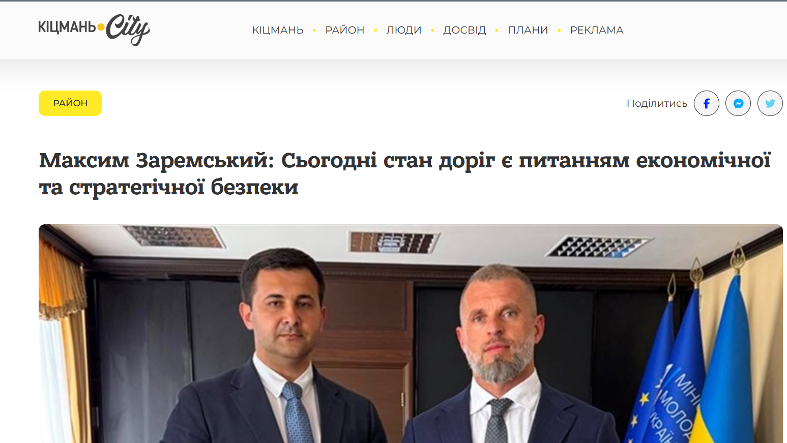 https://kitsman.city/articles/472650/maksim-zaremskij-sogodni-stan-dorig-ye-pitannyam-ekonomichnoi-ta-strategichnoi-bezpeki?fbclid=IwY2xjawTgNHlleHRuA2FlbQIxMQBicmlkETFDYW5zbDloNzhWaFFXV1hXc3J0YwZhcHBfaWQQMjIyMDM5MTc4ODIwMDg5MgABHnRYGDu3PdHGGN0WuqSF_9RIFM1S74thYkv2N-cTe9vv7Qm3BdmbtzsHcMFi_aem_gqg7TGuNZjqK78IdtwRwiQ