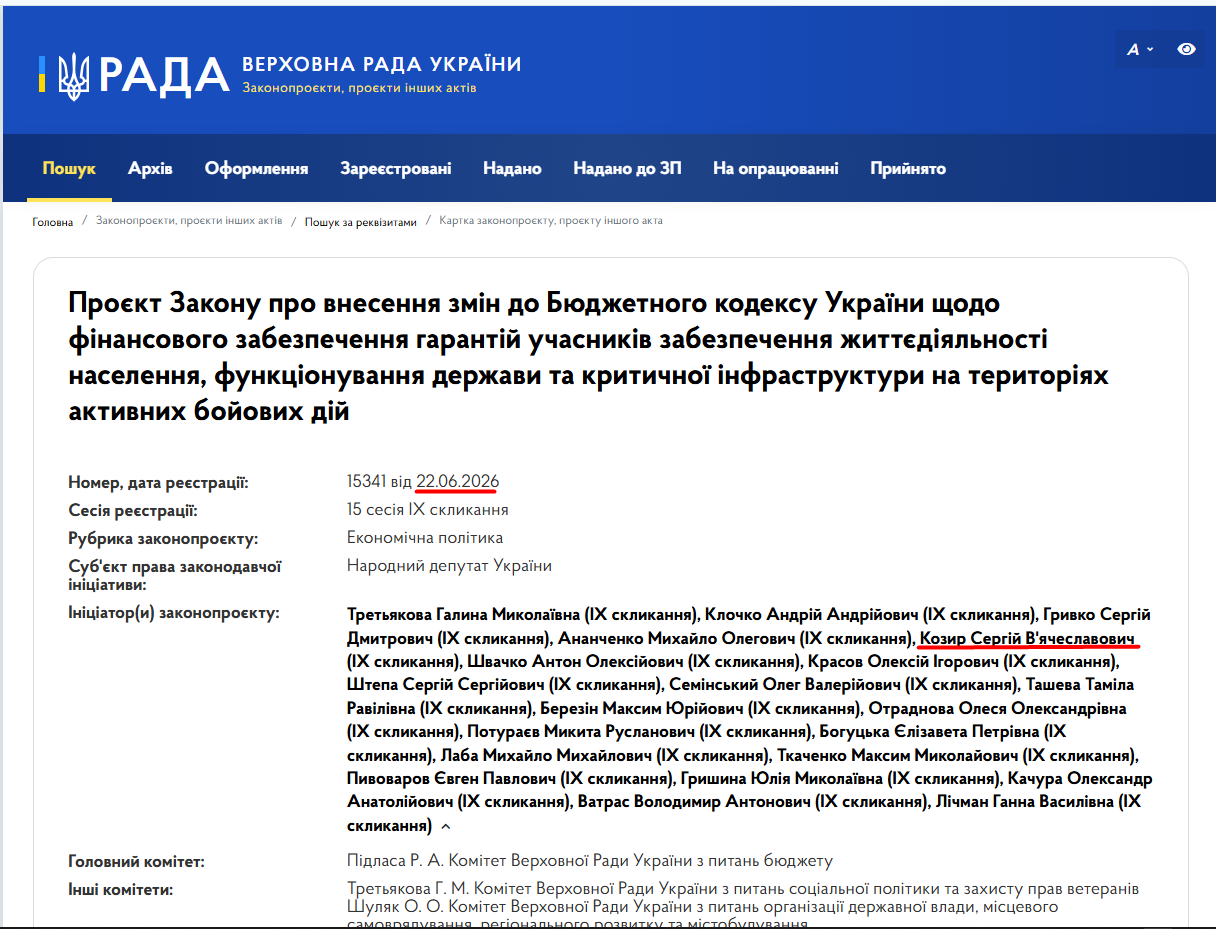 https://itd.rada.gov.ua/billinfo/Bills/Card/70213