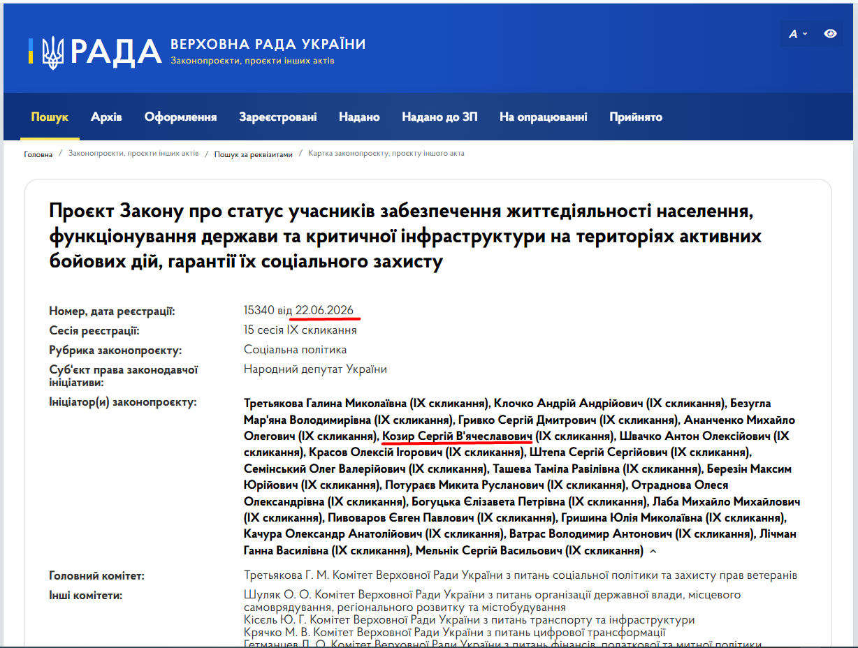 https://itd.rada.gov.ua/billinfo/Bills/Card/70212