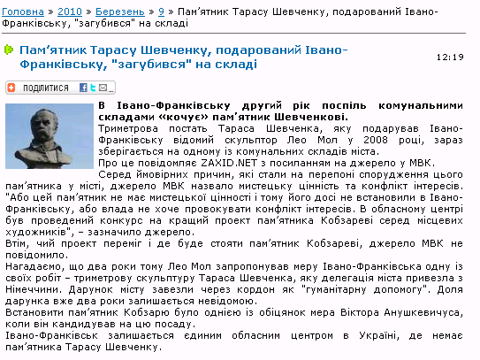 http://upi.org.ua/news/pam_jatnik_tarasu_shevchenku_podarovanij_ivano_frankivsku_zagubivsja_na_skladi/2010-03-09-10736