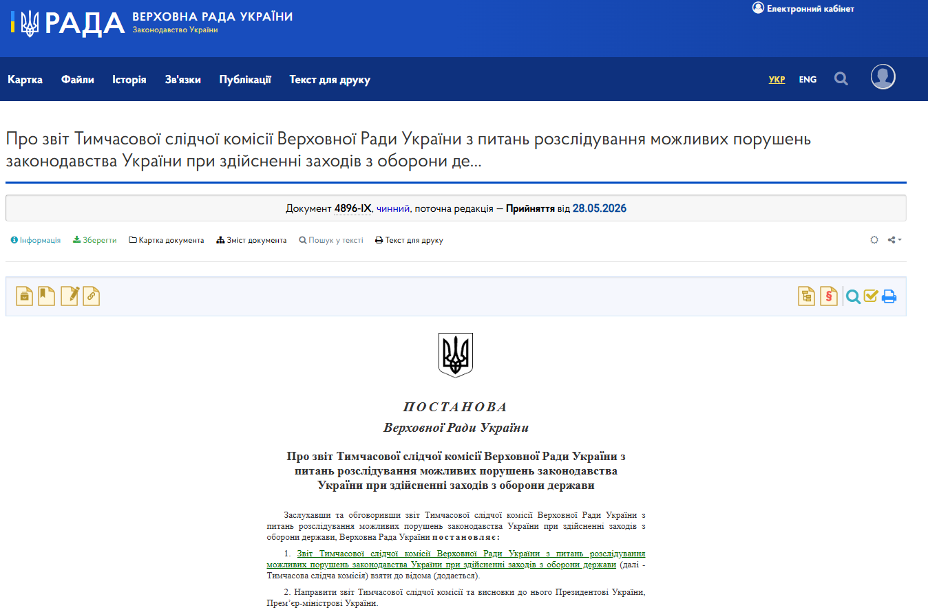 https://zakon.rada.gov.ua/go/4896-20