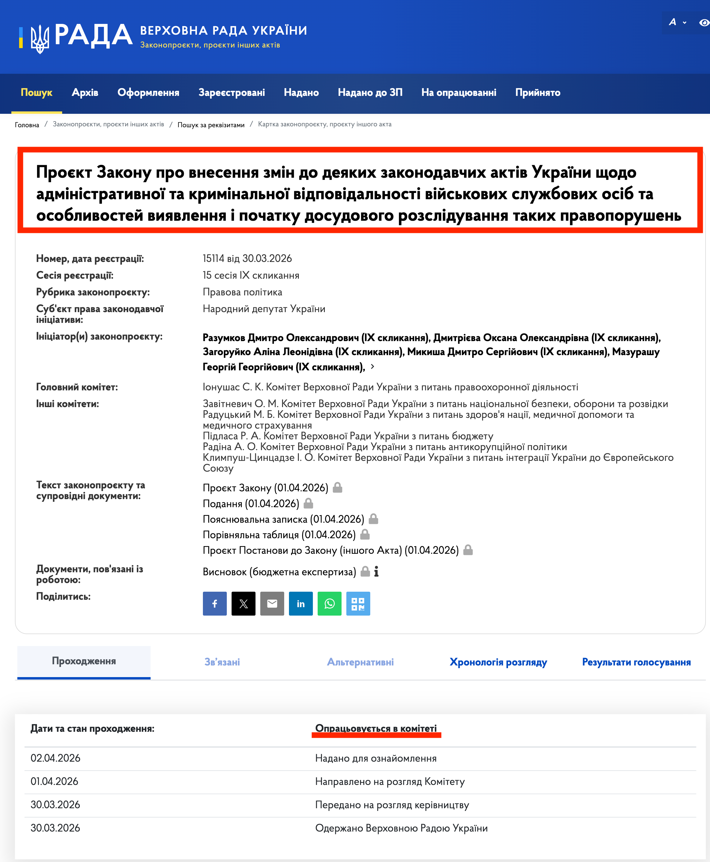 https://itd.rada.gov.ua/billinfo/Bills/CardByRn?conv=9&regNum=15114