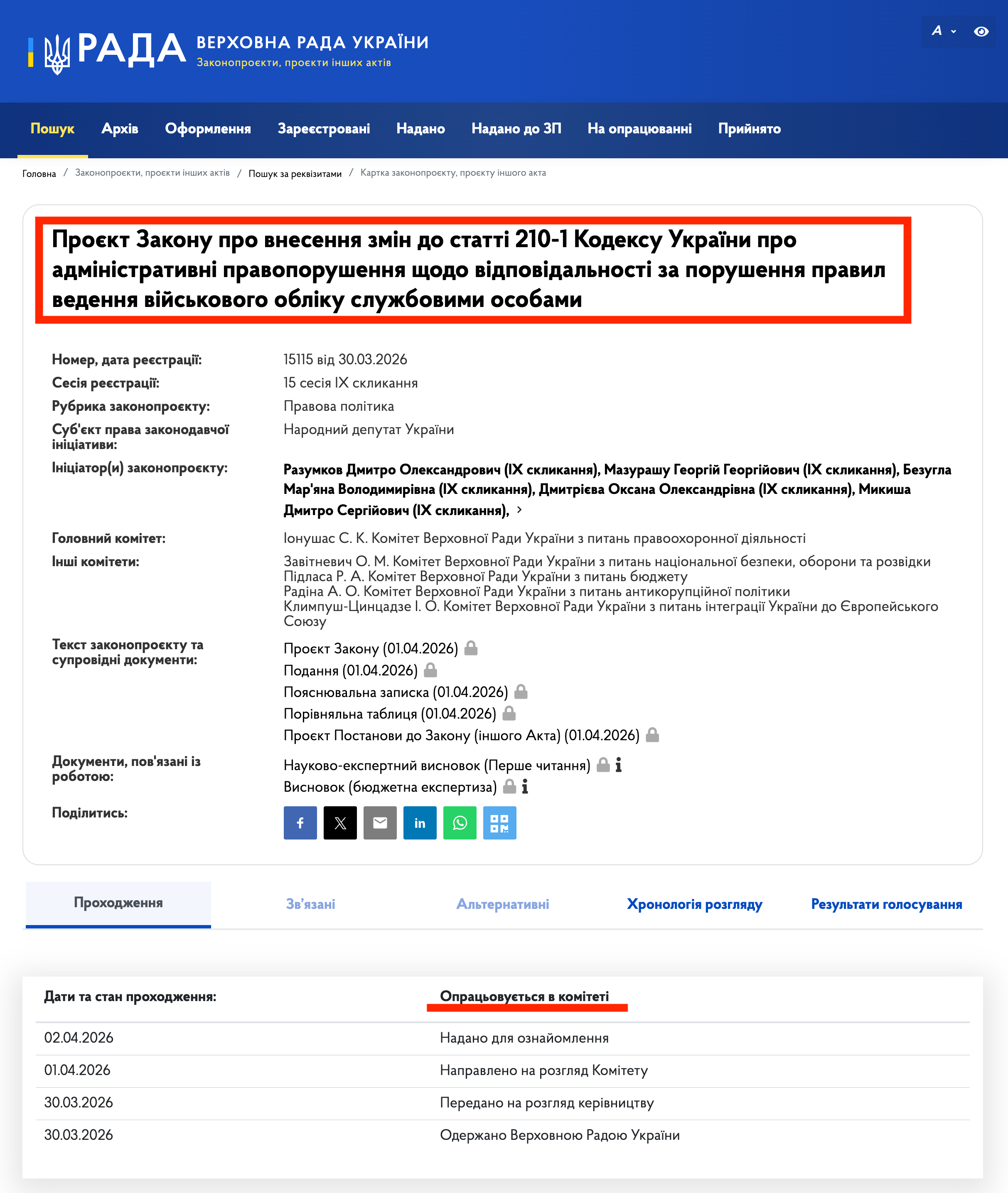 https://itd.rada.gov.ua/billinfo/Bills/CardByRn?conv=9&regNum=15115