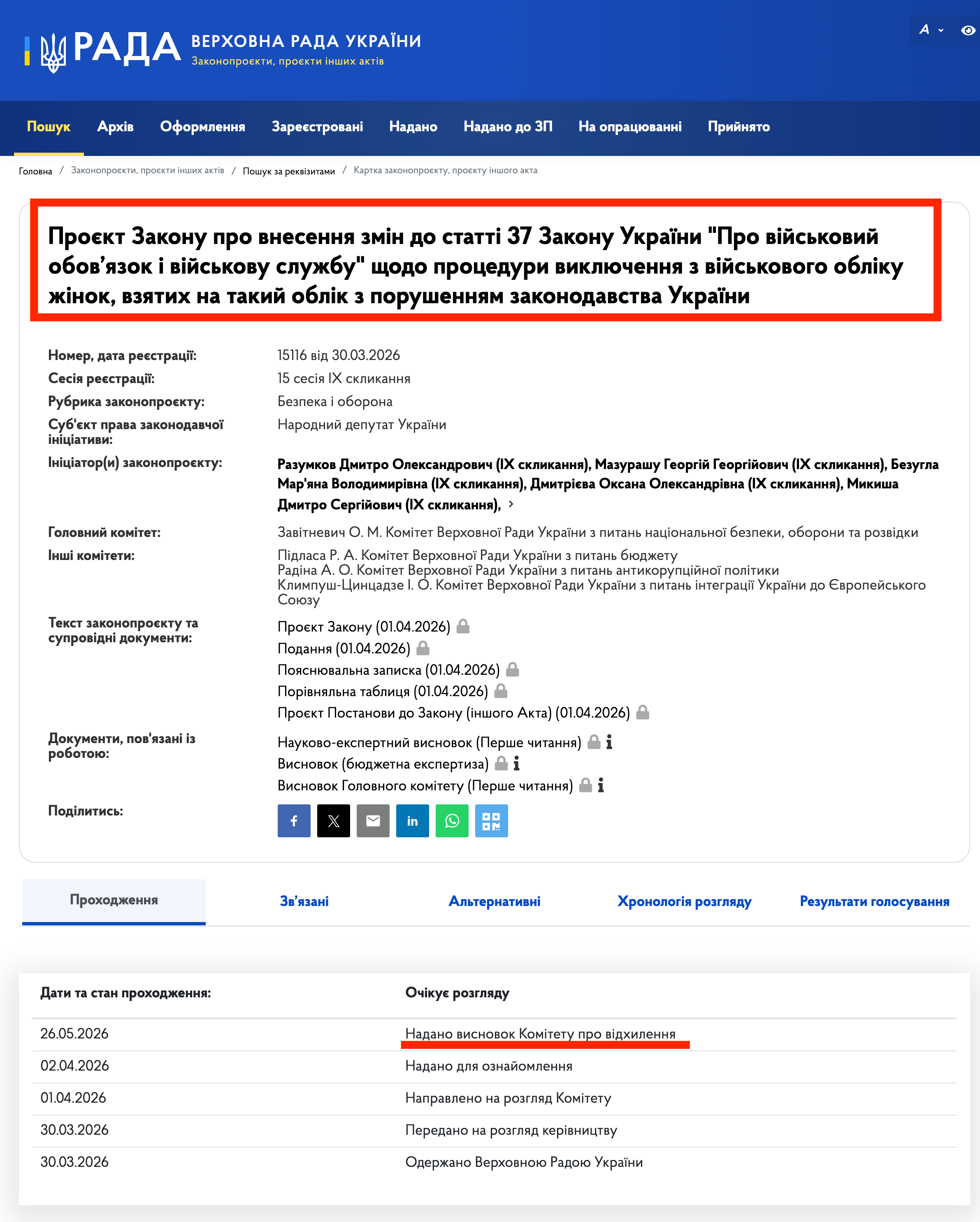 https://itd.rada.gov.ua/billinfo/Bills/CardByRn?conv=9&regNum=15116