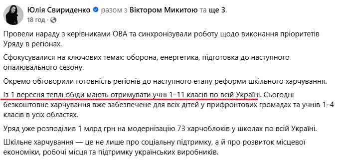 https://www.facebook.com/yulia.svyrydenko/posts/pfbid04Y7A5FV3Nd2KMTgcF6WnTjjdpEst6F6WmB4do52tF4zcVCRGZXzawXZYnVBjy23Kl