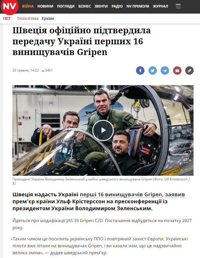 https://nv.ua/ukr/world/geopolitics/shveciya-oficiyno-pidtverdila-peredachu-ukrajini-vinishchuvachiv-gripen-50611687.html