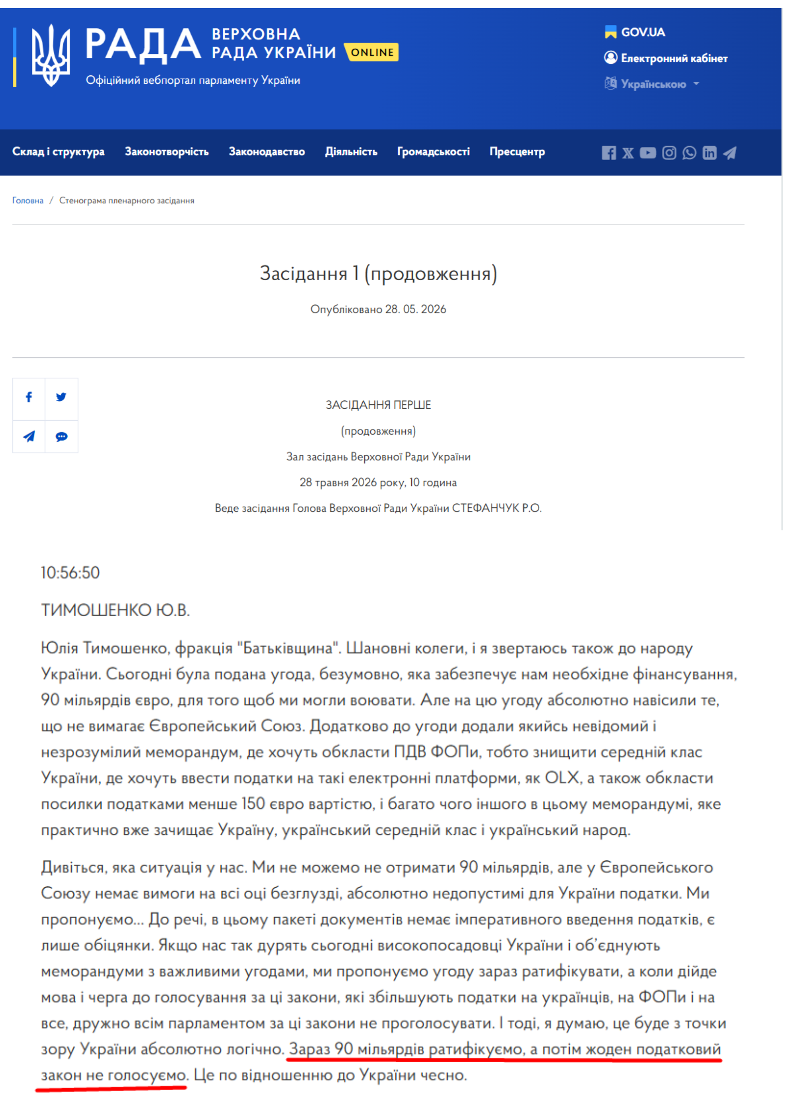 https://www.rada.gov.ua/meeting/stenogr/show/8738.html