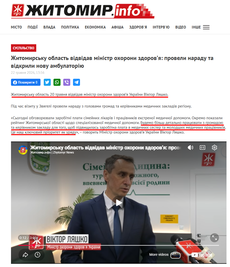 https://www.zhitomir.info/news_234927.html