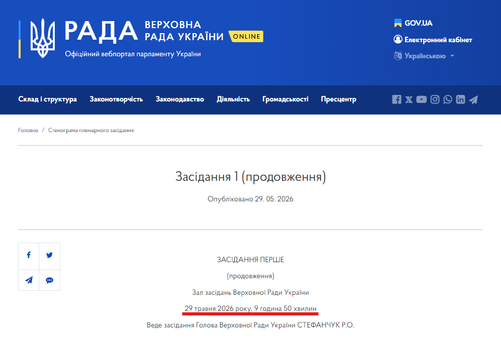 https://www.rada.gov.ua/meeting/stenogr/show/8739.html