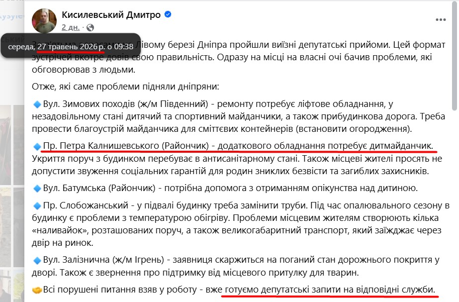 https://www.facebook.com/kisilevskiy.dp.ua/posts/pfbid0eFWp4VHwWhNwmR2d5VKMgnMX6gMbB3MvUedb5ZcMKgQwYMBSBKd9mxvQy2iWyKsFl