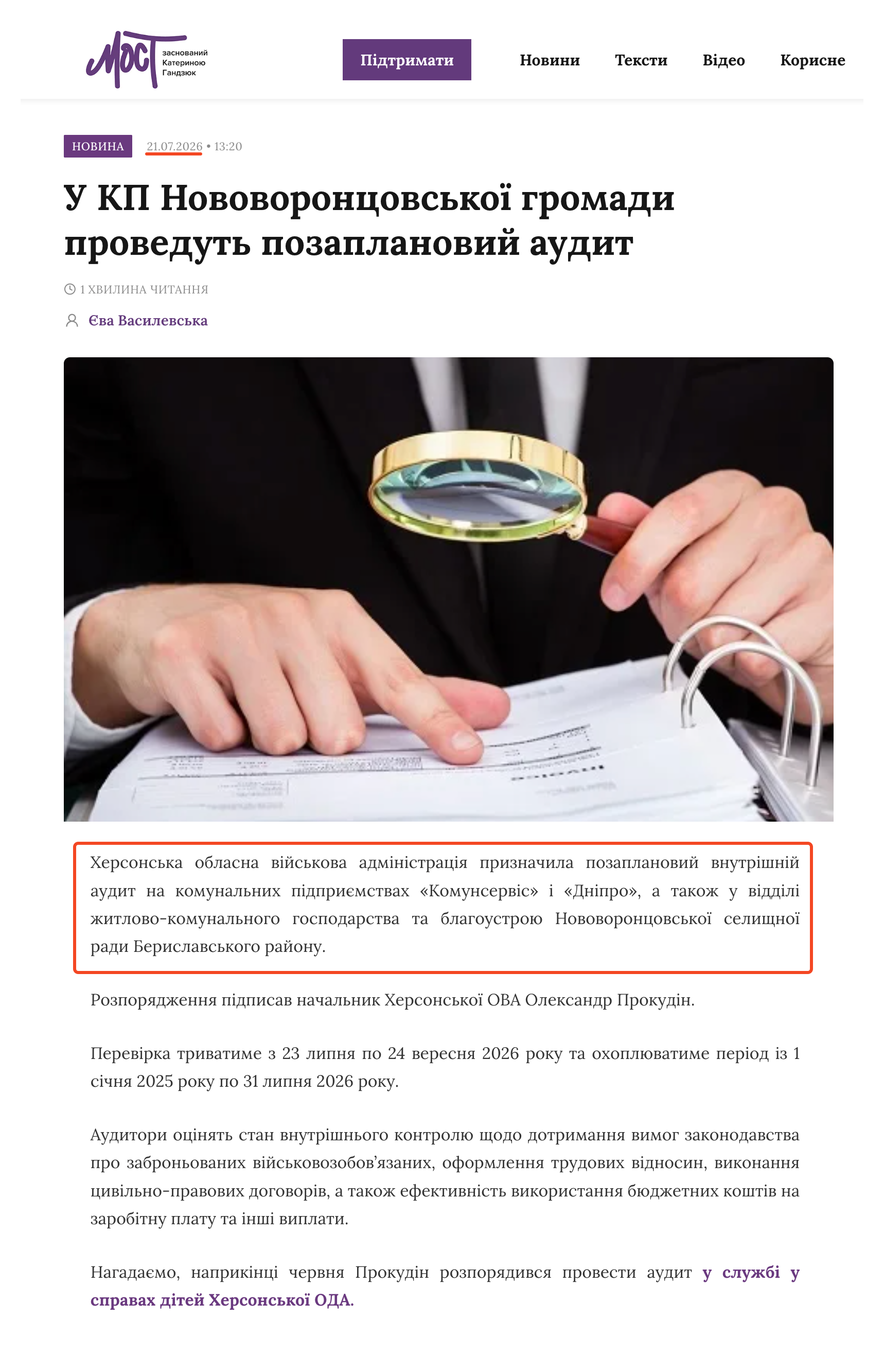 https://most.ks.ua/news/url/u-kp-novovorontsovskoji-gromadi-na-hersonschini-priznachili-pozaplanovij-audit/