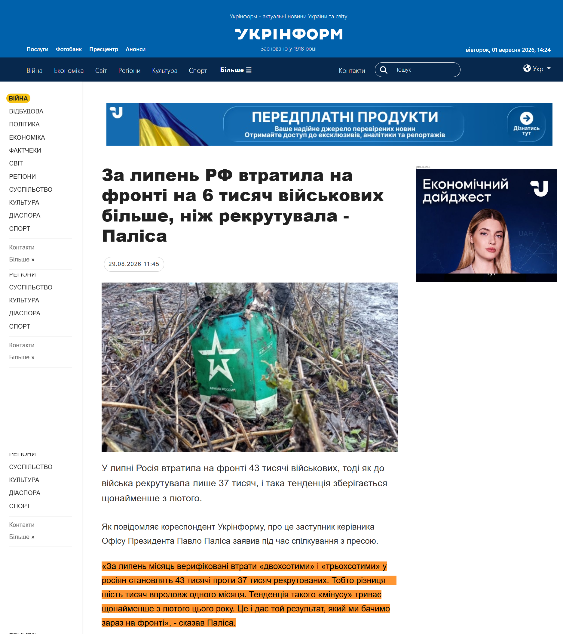 https://www.ukrinform.ua/rubric-ato/4158834-za-lipen-rf-vtratila-na-fronti-na-6-tisac-vijskovih-bilse-niz-rekrutuvala-palisa.html