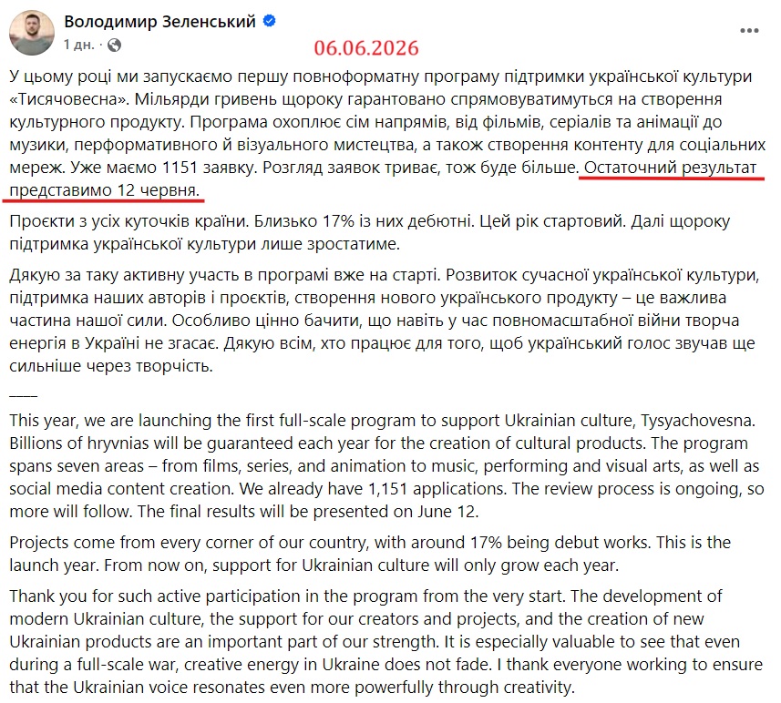 https://www.facebook.com/zelenskyy.official/posts/%D1%83-%D1%86%D1%8C%D0%BE%D0%BC%D1%83-%D1%80%D0%BE%D1%86%D1%96-%D0%BC%D0%B8-%D0%B7%D0%B0%D0%BF%D1%83%D1%81%D0%BA%D0%B0%D1%94%D0%BC%D0%BE-%D0%BF%D0%B5%D1%80%D1%88%D1%83-%D0%BF%D0%BE%D0%B2%D0%BD%D0%BE%D1%84%D0%BE%D1%80%D0%BC%D0%B0%D1%82%D0%BD%D1%83-%D0%BF%D1%80%D0%BE%D0%B3%D1%80%D0%B0%D0%BC%D1%83-%D0%BF%D1%96%D0%B4%D1%82%D1%80%D0%B8%D0%BC%D0%BA%D0%B8-%D1%83%D0%BA%D1%80%D0%B0%D1%97%D0%BD%D1%81%D1%8C%D0%BA%D0%BE%D1%97-%D0%BA%D1%83/4265365377047139/