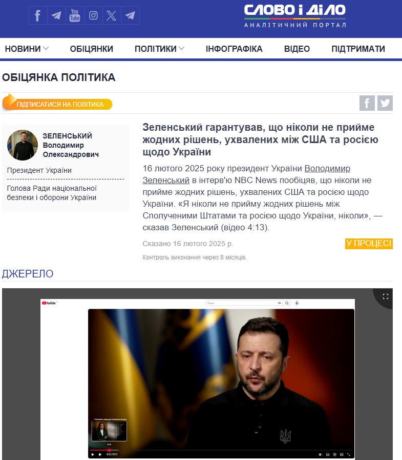 https://www.slovoidilo.ua/promise/93222.html