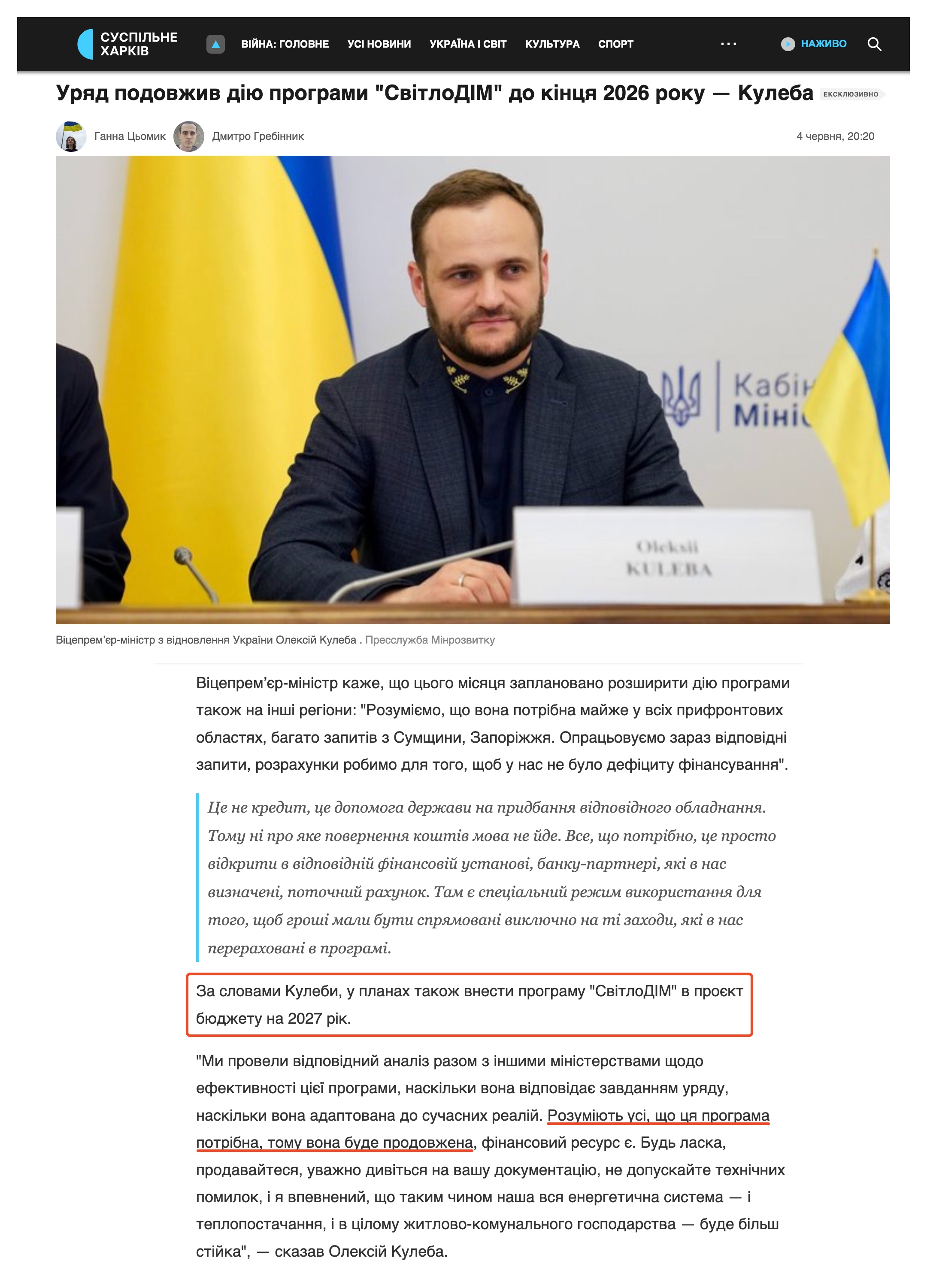https://suspilne.media/amp/kharkiv/1323363-urad-podovziv-diu-programi-svitlodim-do-kinca-2026-roku-kuleba/