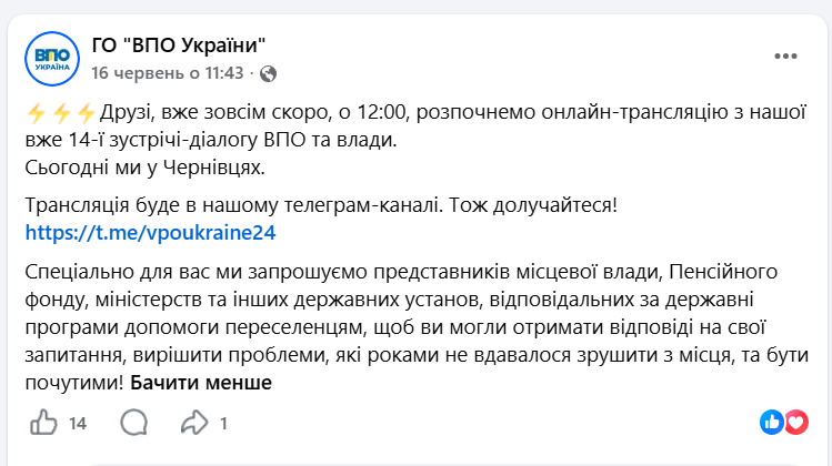 https://www.facebook.com/VPO.UA/posts/pfbid0LMvd8eDw8urkr4d8zB5joHixjJLHjTZcd8K3Sm9nkznirCcmAisJRkLMrv4FNdC9l