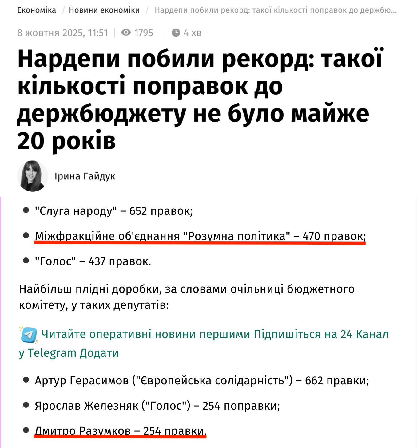 https://24tv.ua/economy/byudzhet-2026-rik-skilki-pravok-vnesli-do-nogo-narodni-deputati_n2929430