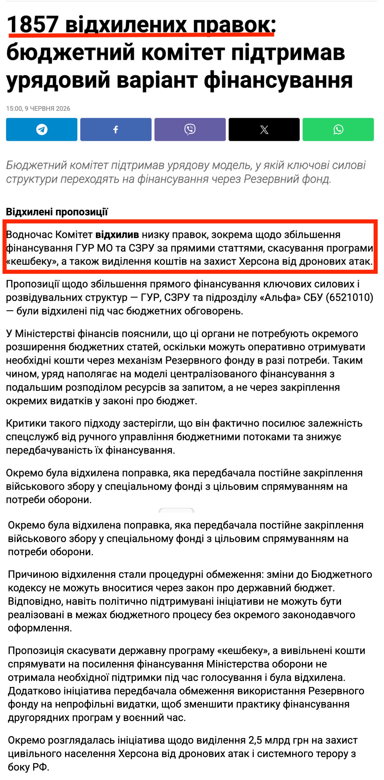 https://sud.ua/uk/news/publication/363413-1857-otklonennykh-pravok-byudzhetnyy-komitet-podderzhal-pravitelstvennyy-variant-finansirovaniya