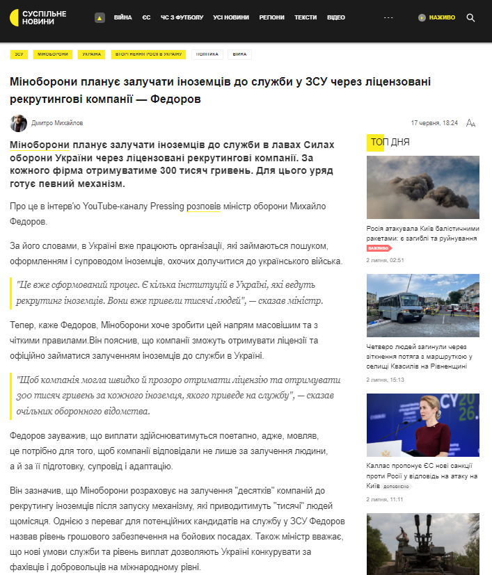 https://suspilne.media/1333476-minoboroni-planue-zalucati-inozemciv-do-sluzbi-u-zsu-cerez-licenzovani-rekrutingovi-kompanii-fedorov/