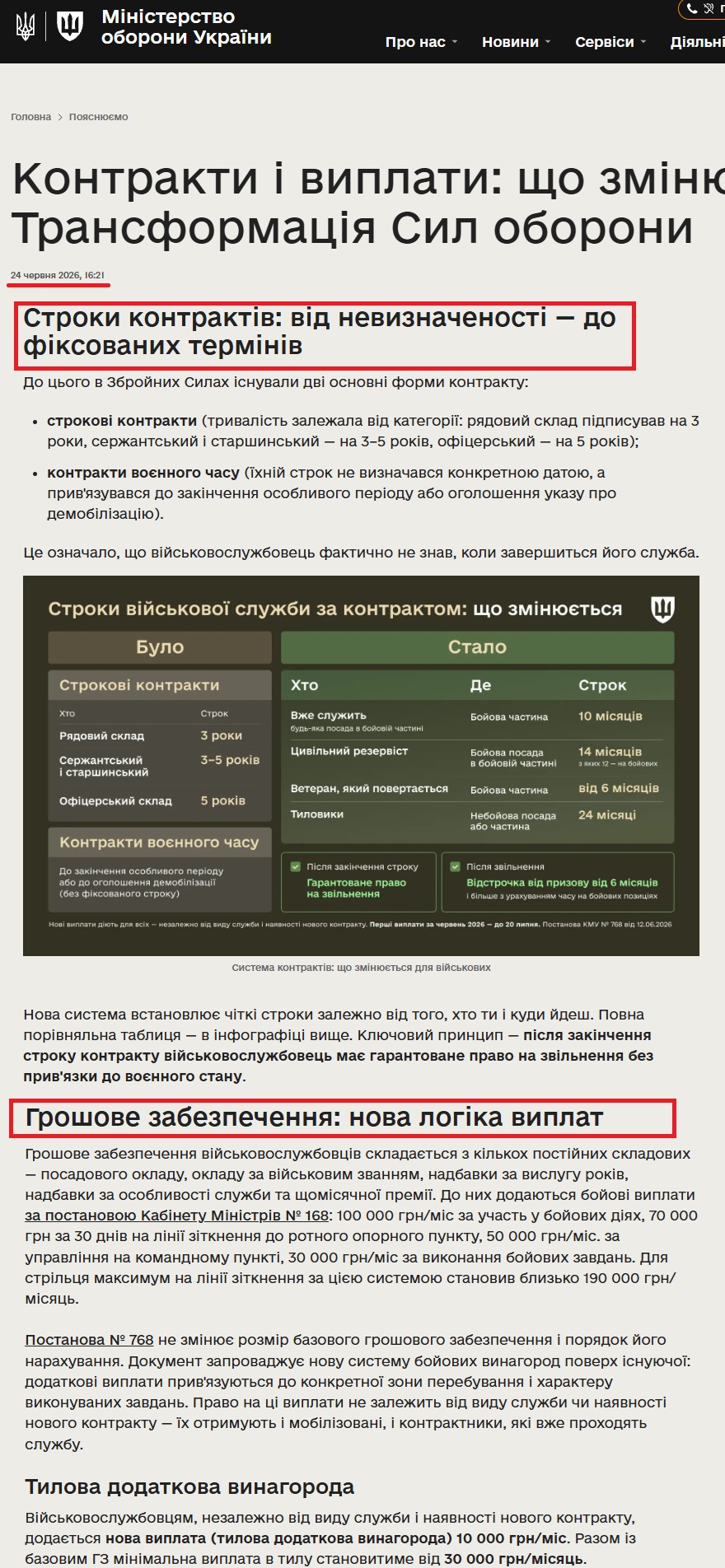 https://mod.gov.ua/explanation/kontrakti-i-viplati-shho-zminyuye-reforma-sil-oboroni